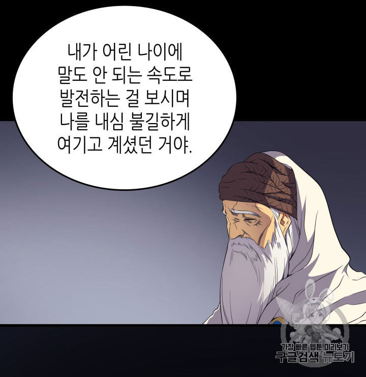 4000년 만에 귀환한 대마도사 48화 - 웹툰 이미지 21