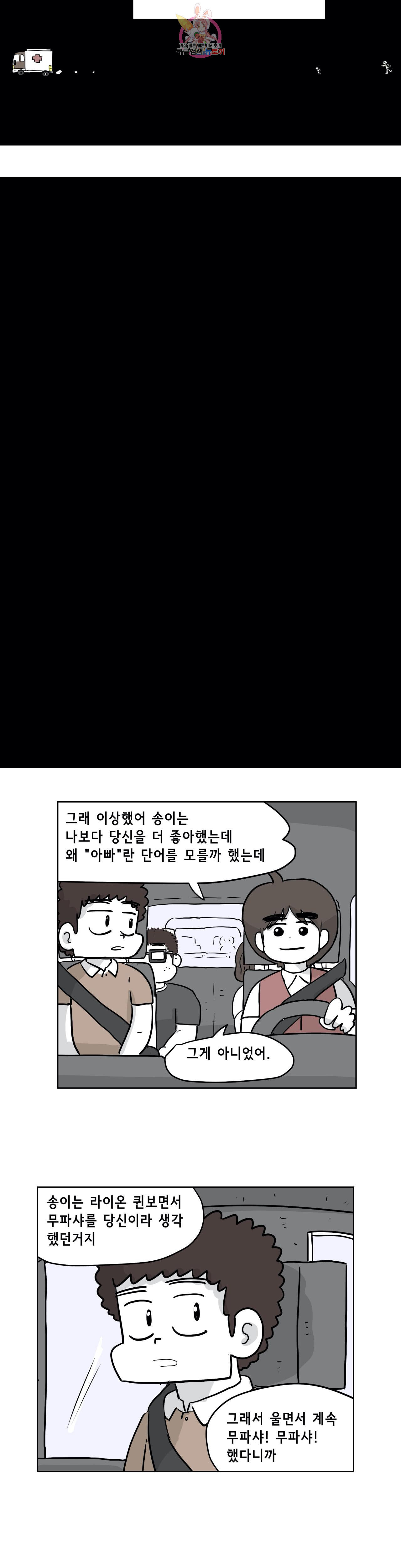 백억년을 자는 남자 85화 2048일 후 - 웹툰 이미지 12