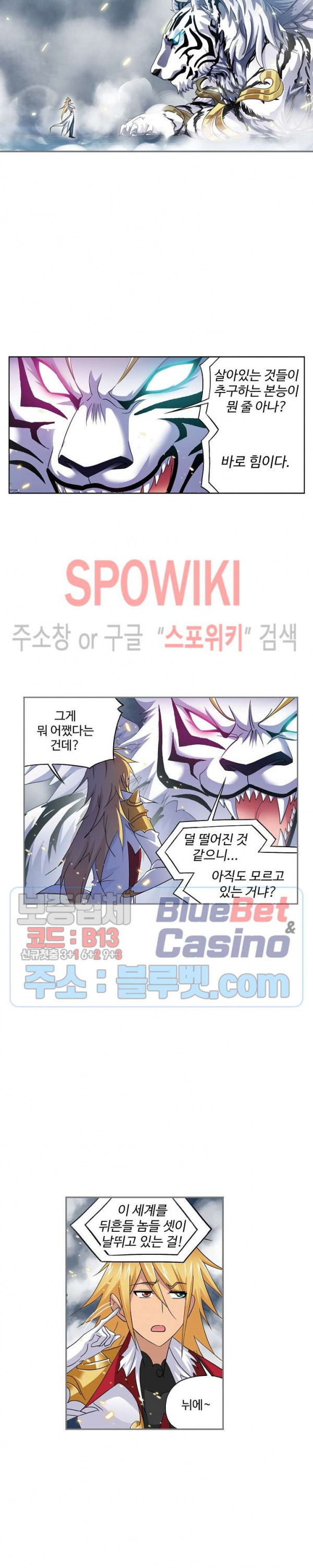 엘피스 전기: SOUL LAND 441화 - 웹툰 이미지 9