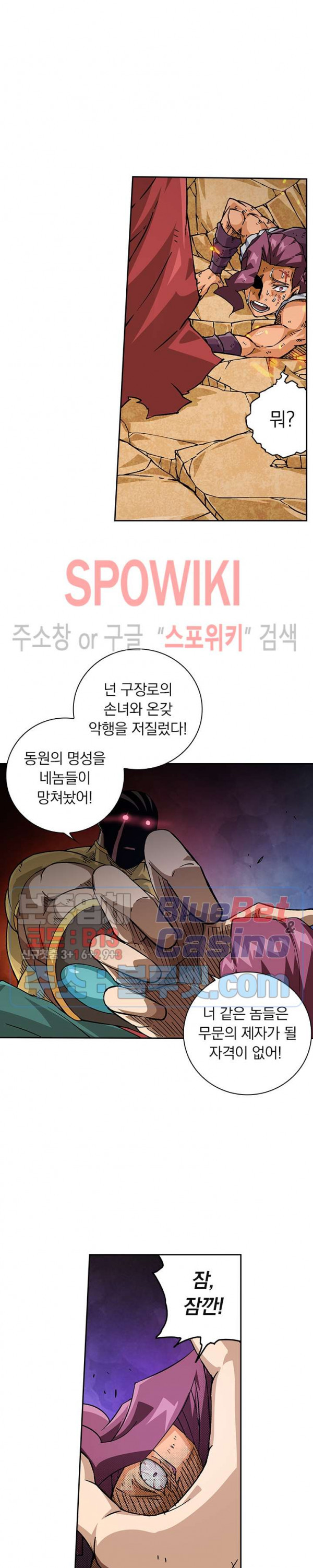 무권 150화 - 웹툰 이미지 2