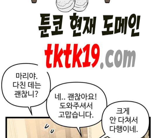 집이 없어 87화 공민주와 김마리 4 - 웹툰 이미지 3