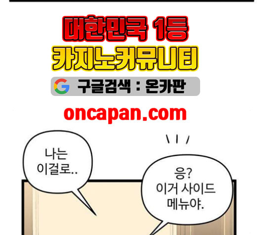 집이 없어 87화 공민주와 김마리 4 - 웹툰 이미지 8