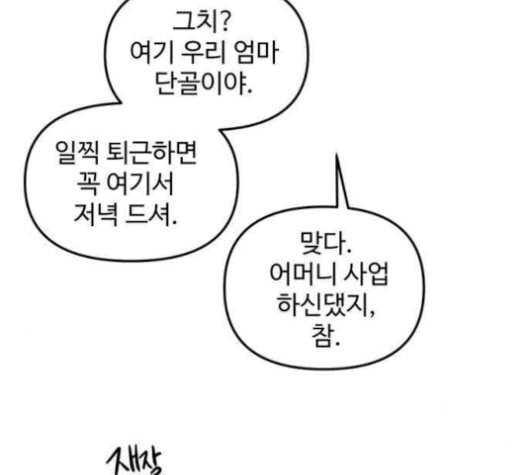 집이 없어 87화 공민주와 김마리 4 - 웹툰 이미지 20