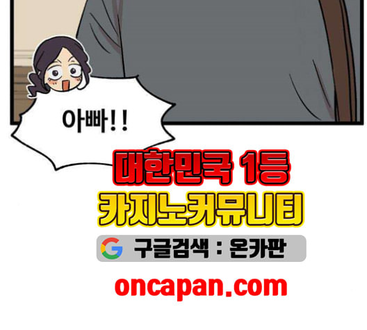 집이 없어 87화 공민주와 김마리 4 - 웹툰 이미지 29