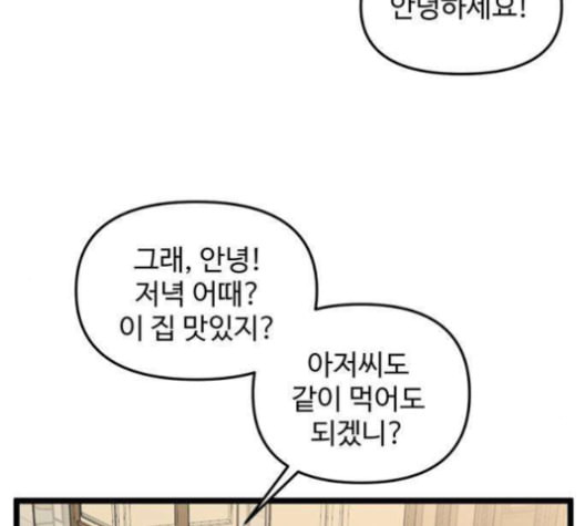 집이 없어 87화 공민주와 김마리 4 - 웹툰 이미지 33