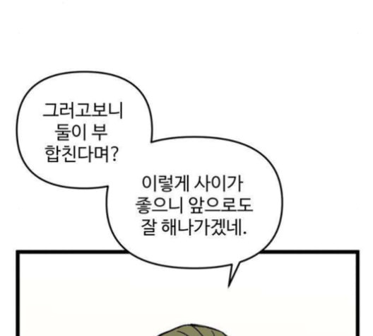 집이 없어 87화 공민주와 김마리 4 - 웹툰 이미지 48