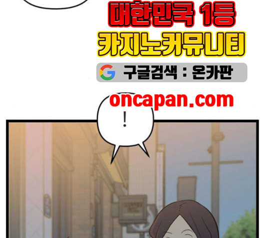 집이 없어 87화 공민주와 김마리 4 - 웹툰 이미지 50