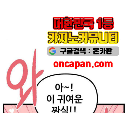 집이 없어 87화 공민주와 김마리 4 - 웹툰 이미지 74