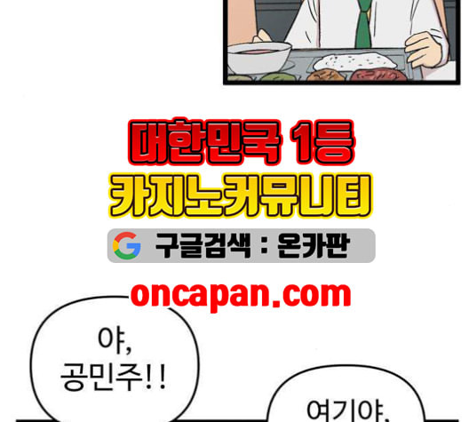 집이 없어 87화 공민주와 김마리 4 - 웹툰 이미지 91