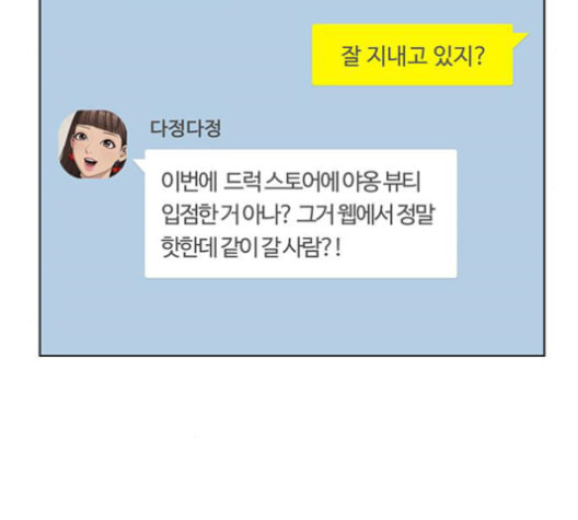 여신강림 127화 네이버 - 웹툰 이미지 81