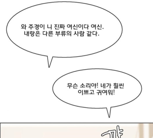 여신강림 127화 네이버 - 웹툰 이미지 104