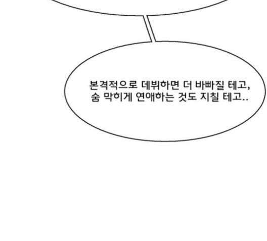 여신강림 127화 네이버 - 웹툰 이미지 165