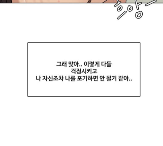 여신강림 127화 네이버 - 웹툰 이미지 204