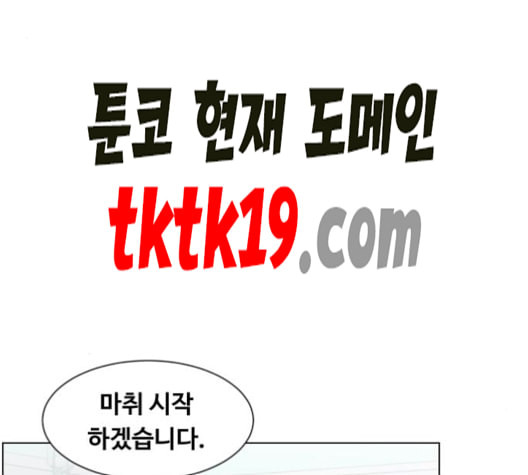 중증외상센터 골든 아워 46화 - 웹툰 이미지 78