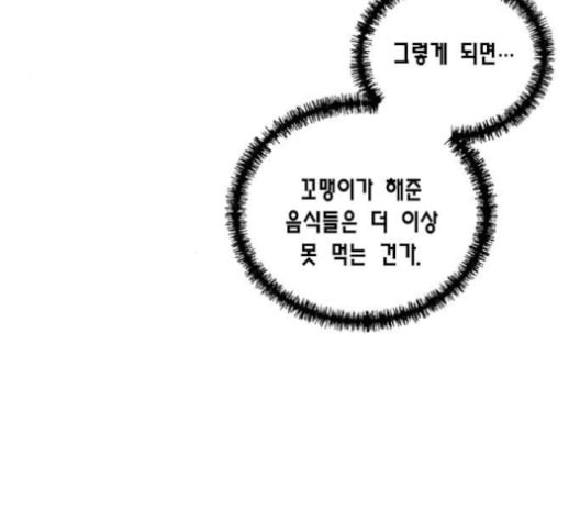 용왕님의 셰프가 되었습니다 35화 - 웹툰 이미지 58