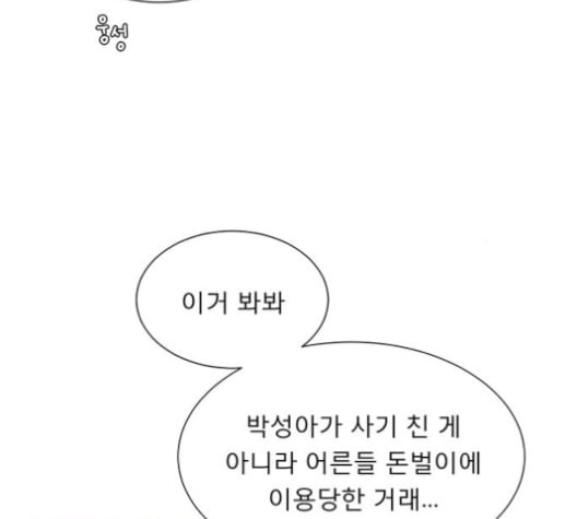 견우와 선녀 38화 - 웹툰 이미지 101