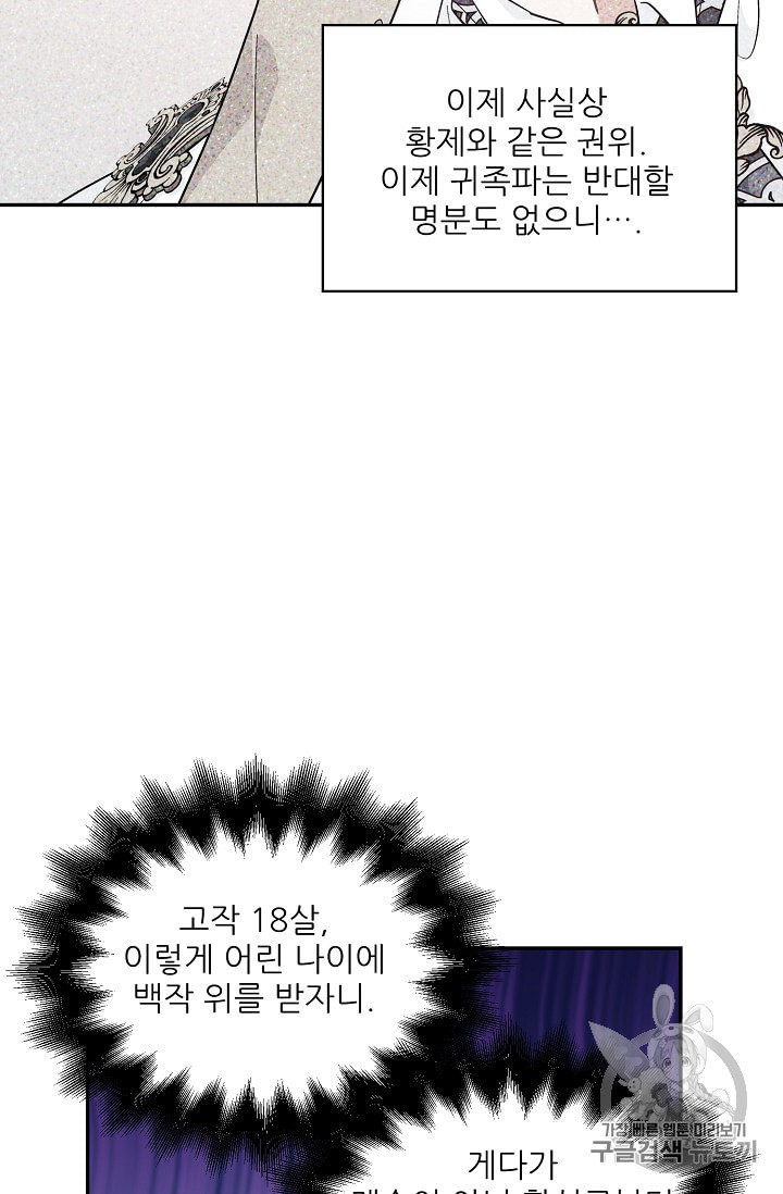 외과의사 엘리제 127화 - 웹툰 이미지 2