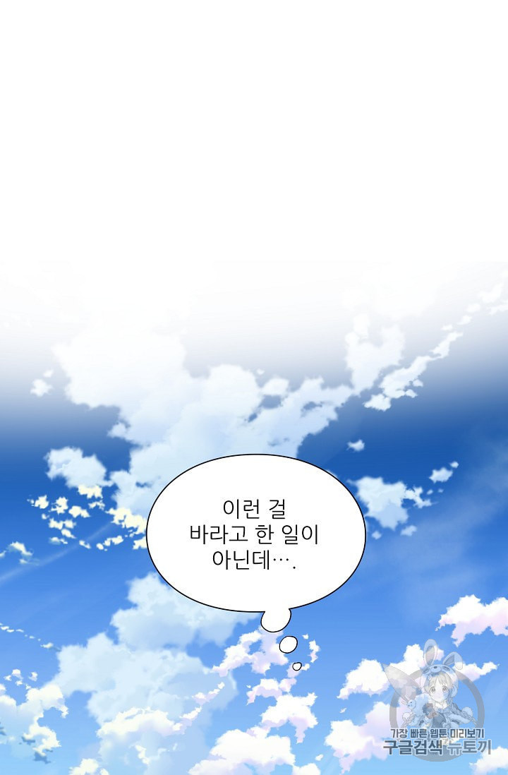 외과의사 엘리제 127화 - 웹툰 이미지 6