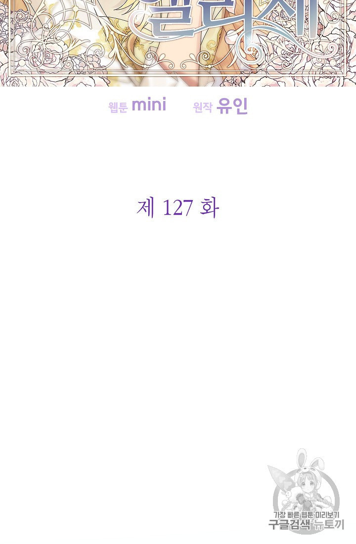 외과의사 엘리제 127화 - 웹툰 이미지 9