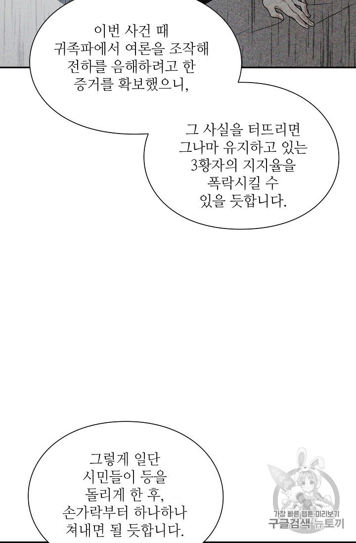 외과의사 엘리제 127화 - 웹툰 이미지 33