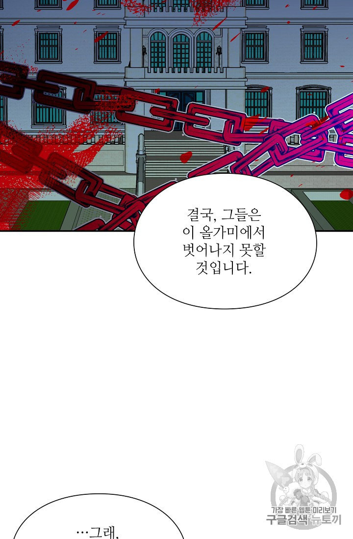 외과의사 엘리제 127화 - 웹툰 이미지 36