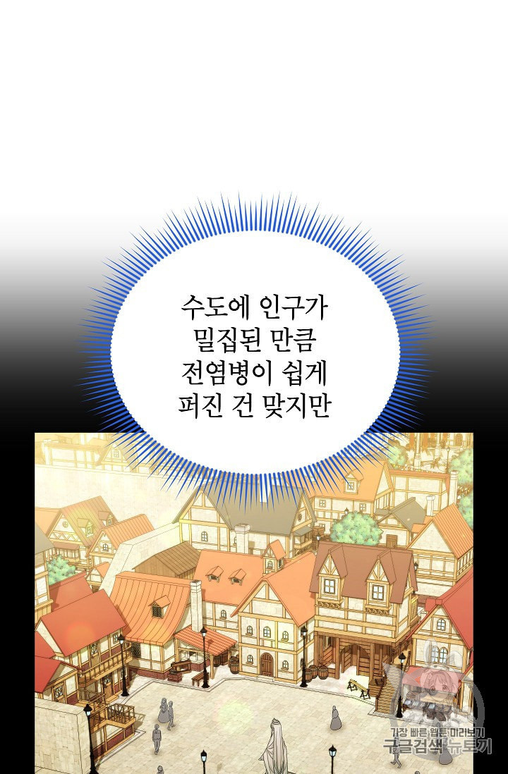 빈껍데기 공작부인 54화 - 웹툰 이미지 6