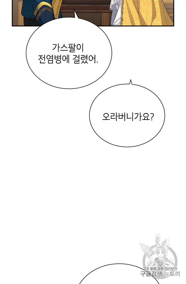 빈껍데기 공작부인 54화 - 웹툰 이미지 18