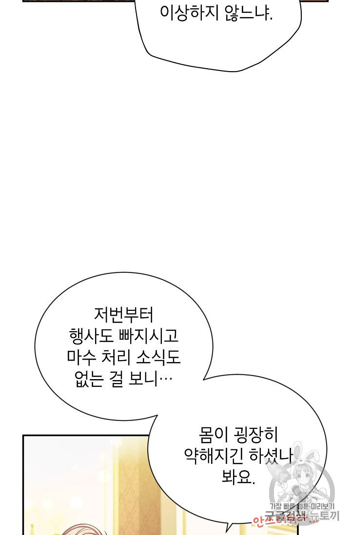 빈껍데기 공작부인 54화 - 웹툰 이미지 20