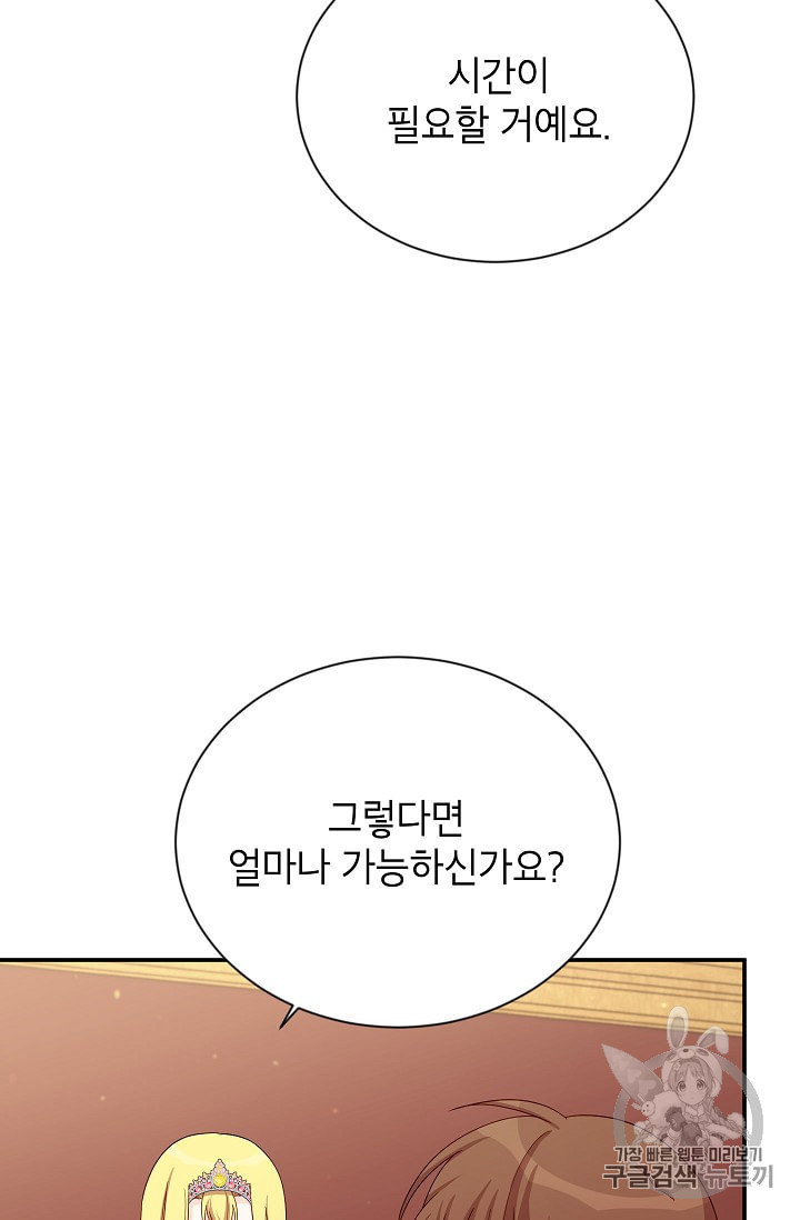 빈껍데기 공작부인 54화 - 웹툰 이미지 69