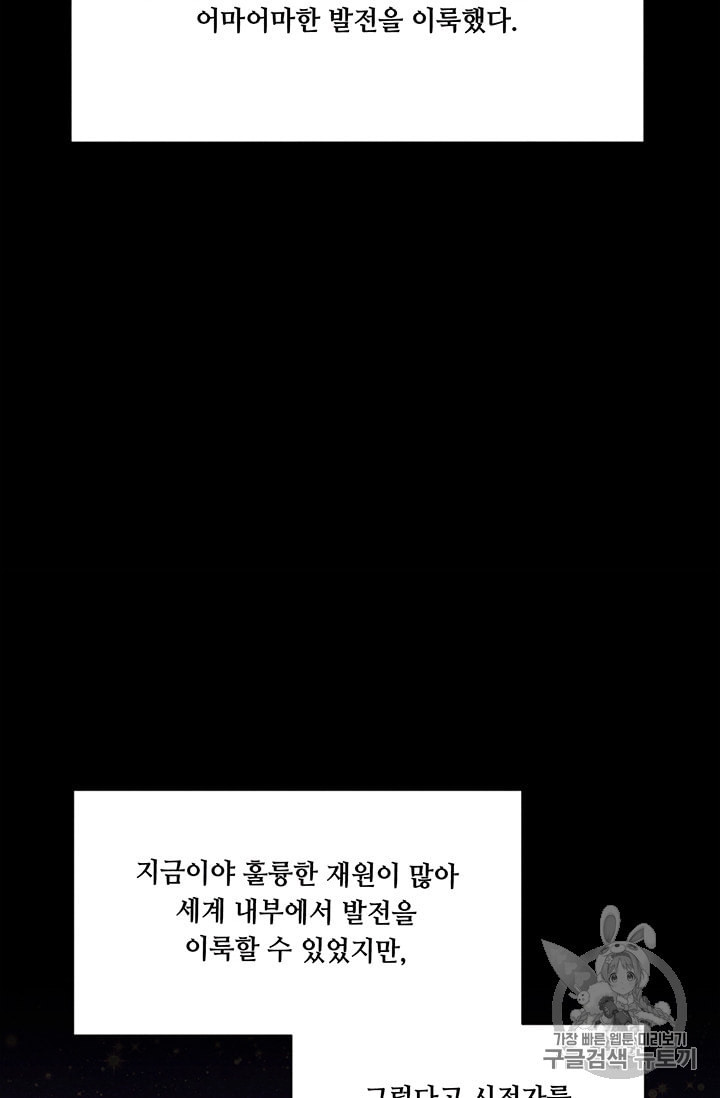 아이리스 스마트폰을 든 레이디 84화 - 웹툰 이미지 39