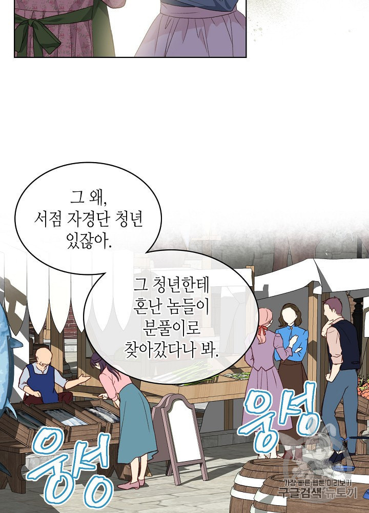 사실 그들은 오직 그녀만을 기억하고 있었습니다 28화 - 웹툰 이미지 46