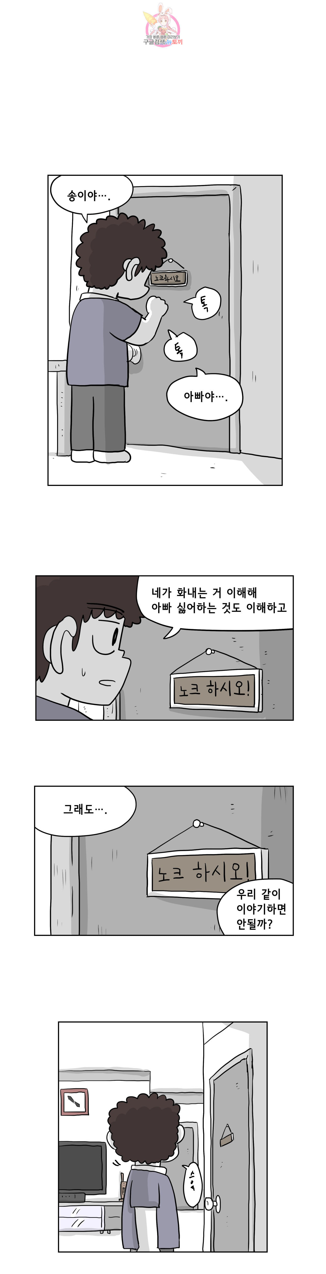 백억년을 자는 남자 86화 2048일 후 - 웹툰 이미지 1