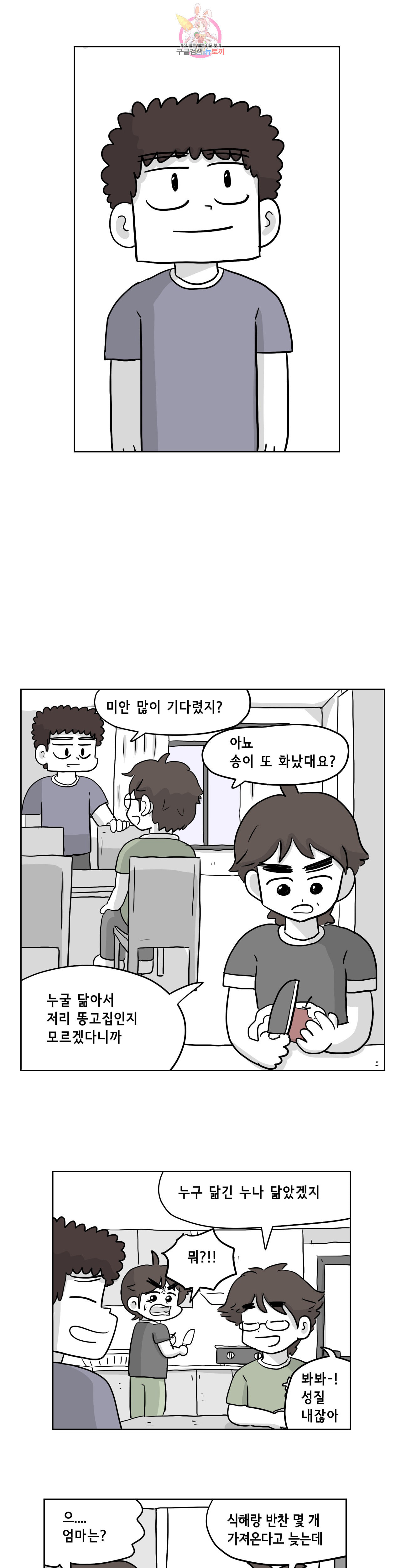 백억년을 자는 남자 86화 2048일 후 - 웹툰 이미지 4