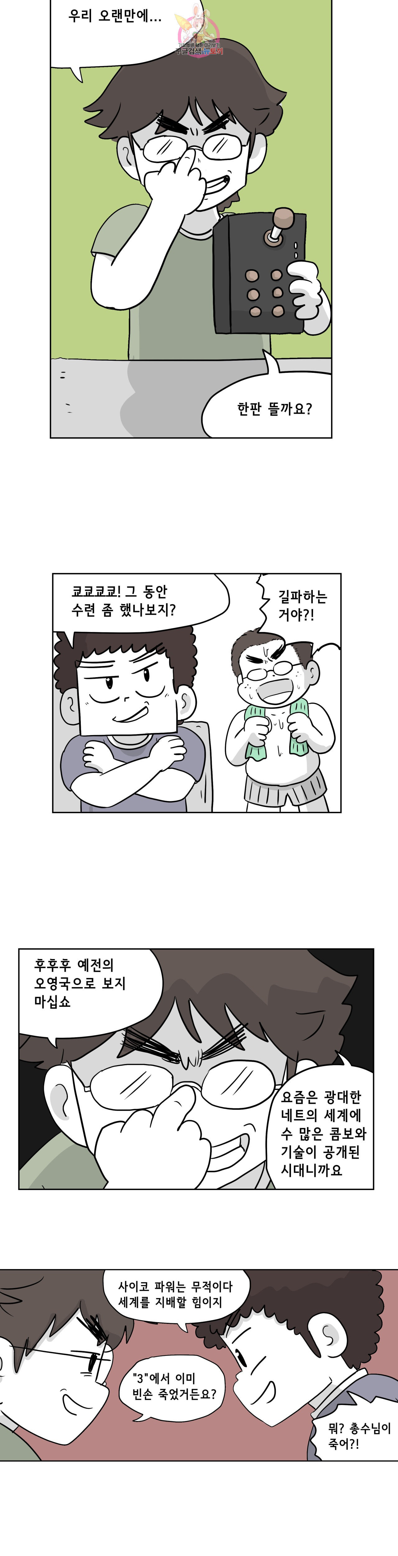 백억년을 자는 남자 86화 2048일 후 - 웹툰 이미지 10