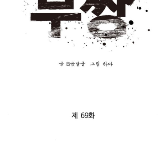 고삼무쌍 네이버 69화 네이버 - 웹툰 이미지 49