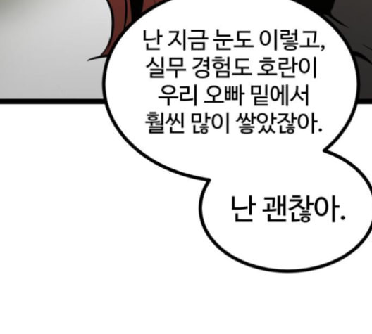 고삼무쌍 네이버 69화 네이버 - 웹툰 이미지 60