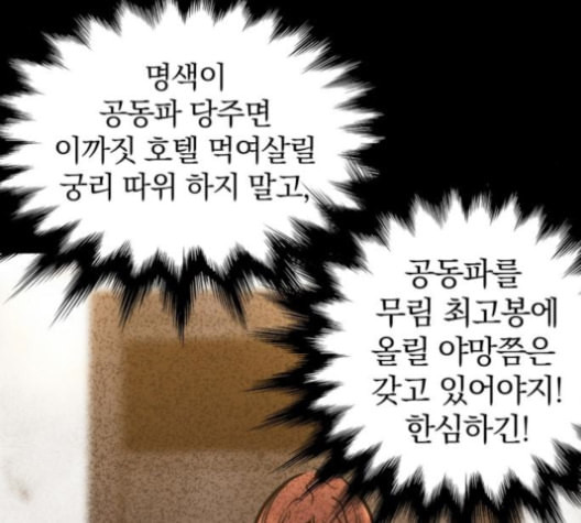 고삼무쌍 네이버 69화 네이버 - 웹툰 이미지 78