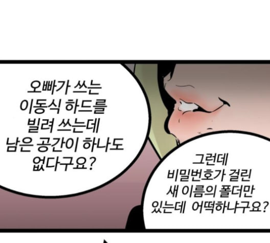 고삼무쌍 네이버 69화 네이버 - 웹툰 이미지 154