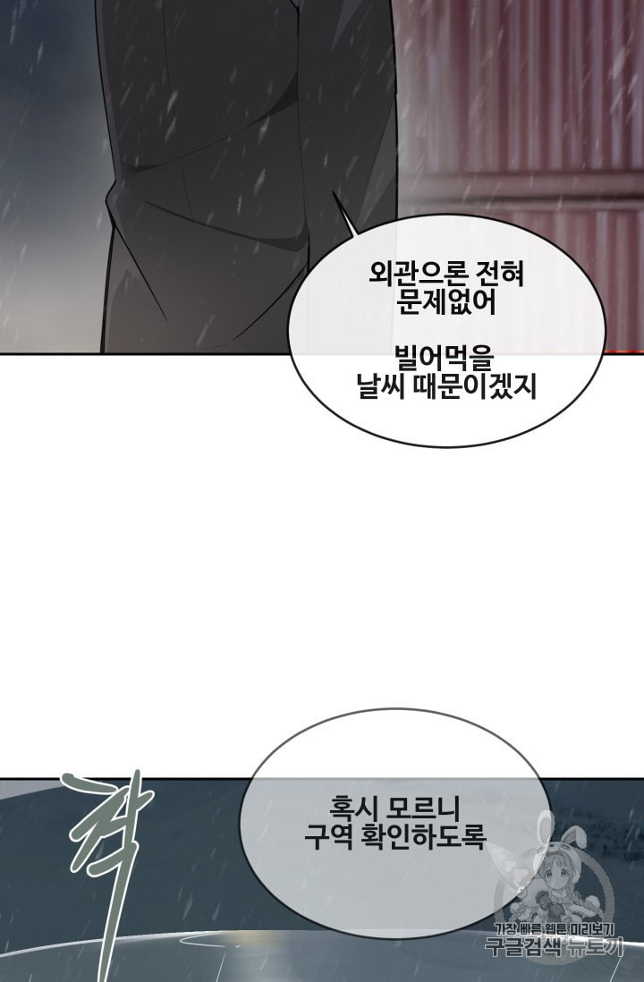 마검왕 231화 - 웹툰 이미지 21