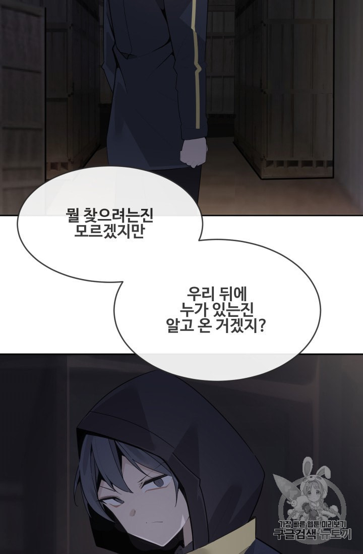 마검왕 231화 - 웹툰 이미지 49