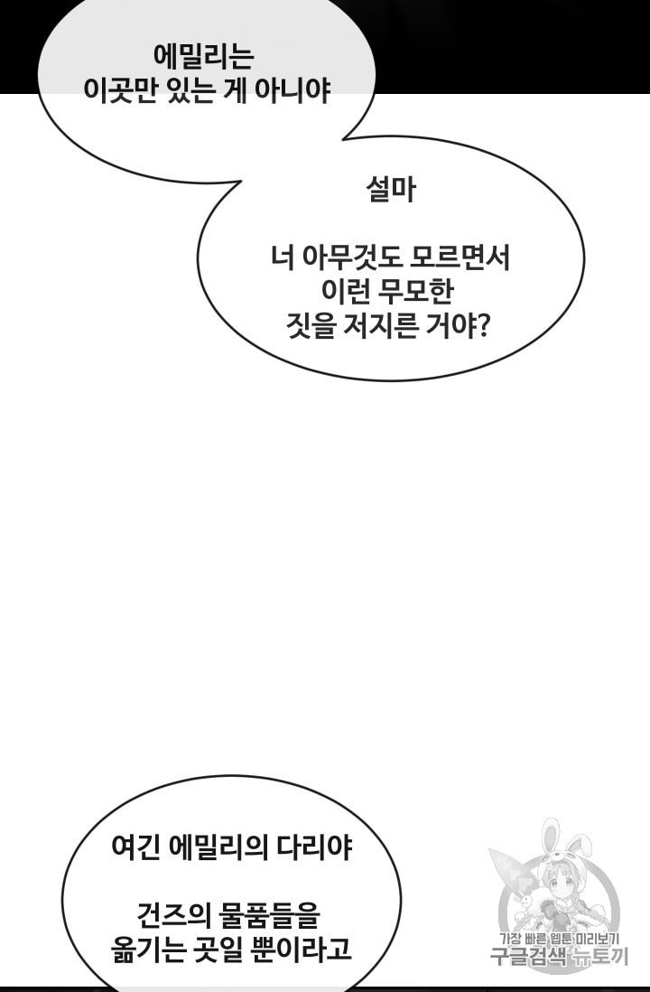 마검왕 231화 - 웹툰 이미지 59