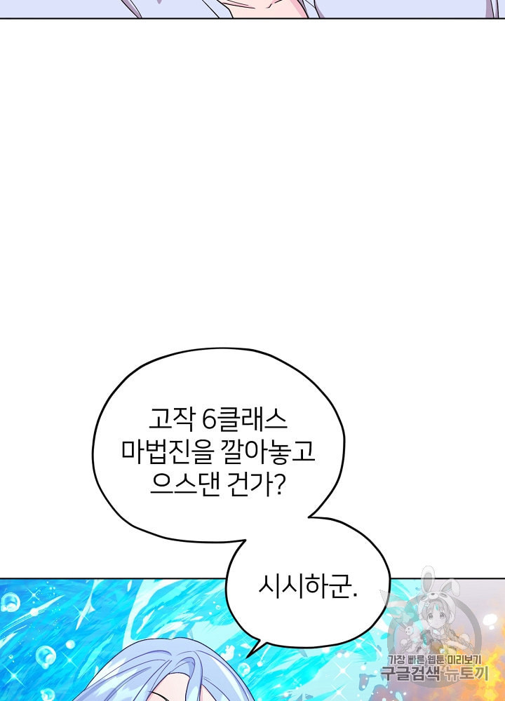 정령왕의 딸 36화 - 웹툰 이미지 33