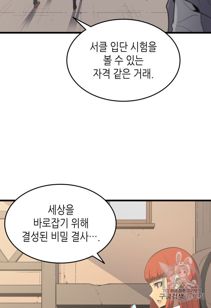 4000년 만에 귀환한 대마도사 49화 - 웹툰 이미지 5