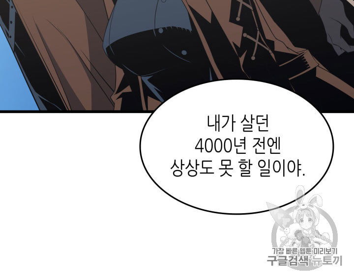 4000년 만에 귀환한 대마도사 49화 - 웹툰 이미지 40