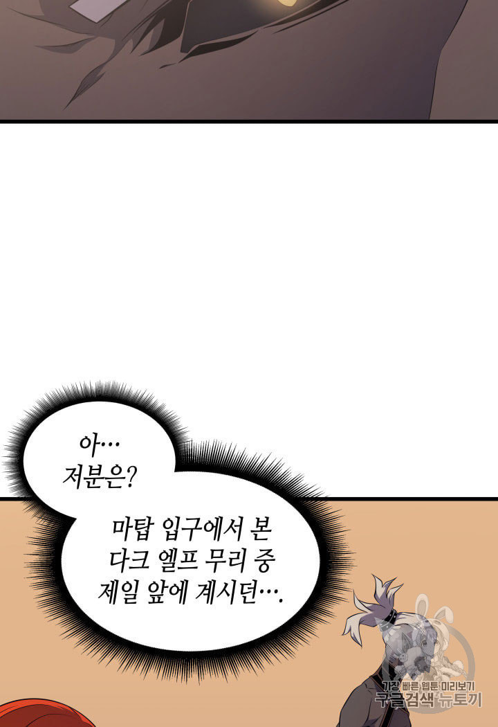 4000년 만에 귀환한 대마도사 49화 - 웹툰 이미지 84