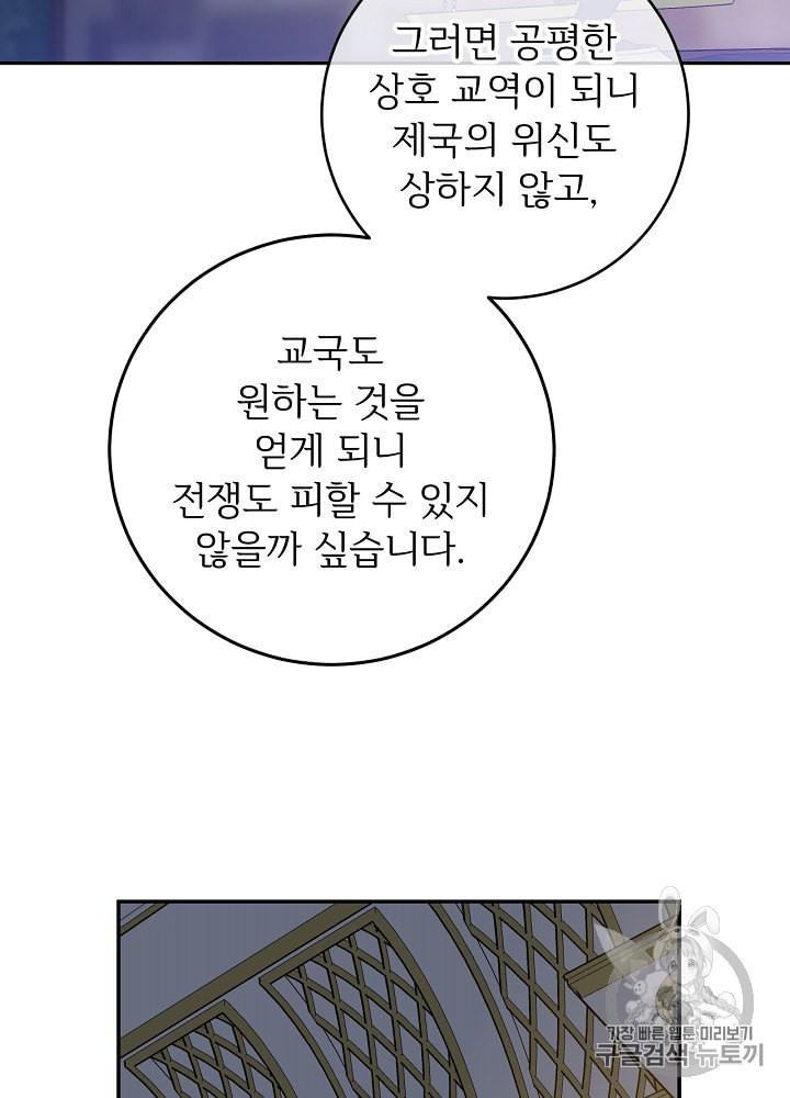 능력 있는 시녀님 45화 - 웹툰 이미지 21