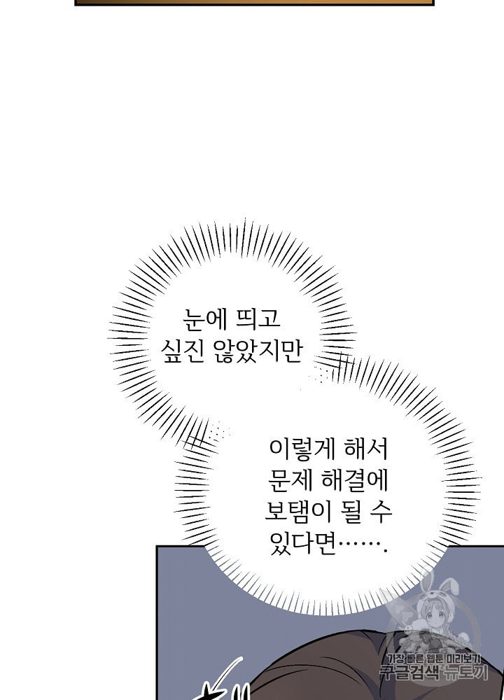 능력 있는 시녀님 45화 - 웹툰 이미지 23