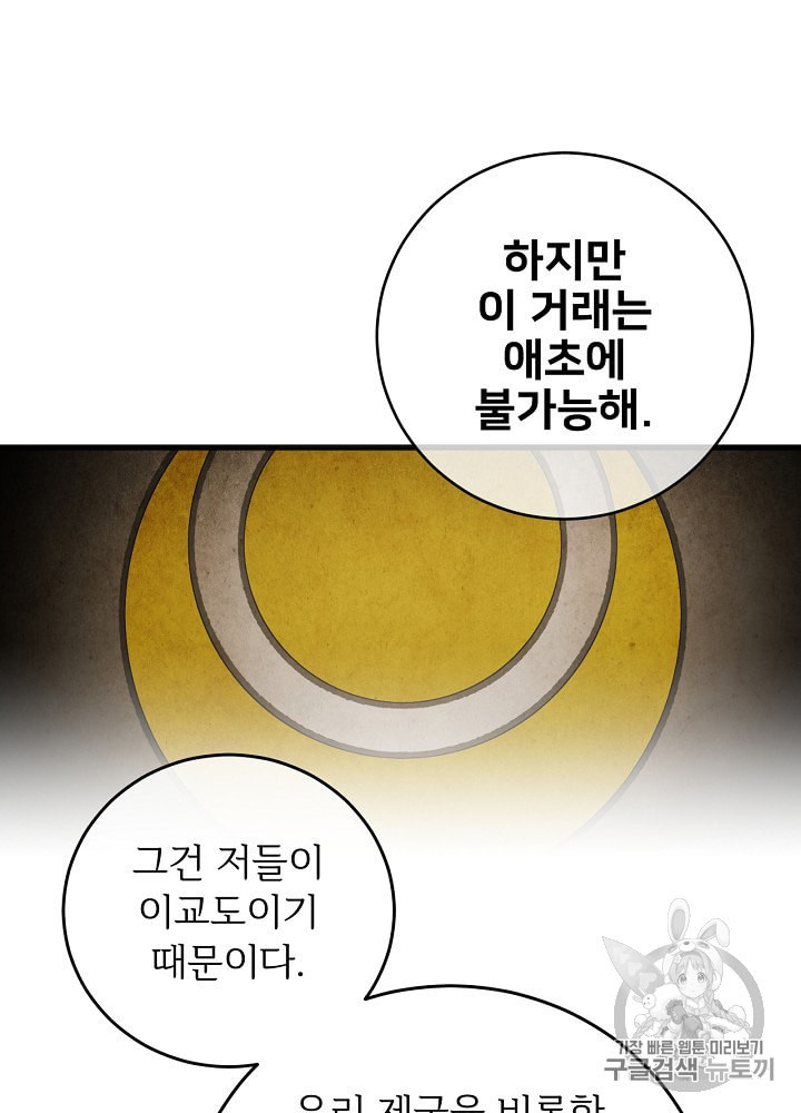 능력 있는 시녀님 45화 - 웹툰 이미지 28