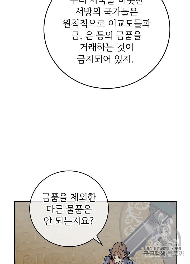 능력 있는 시녀님 45화 - 웹툰 이미지 29