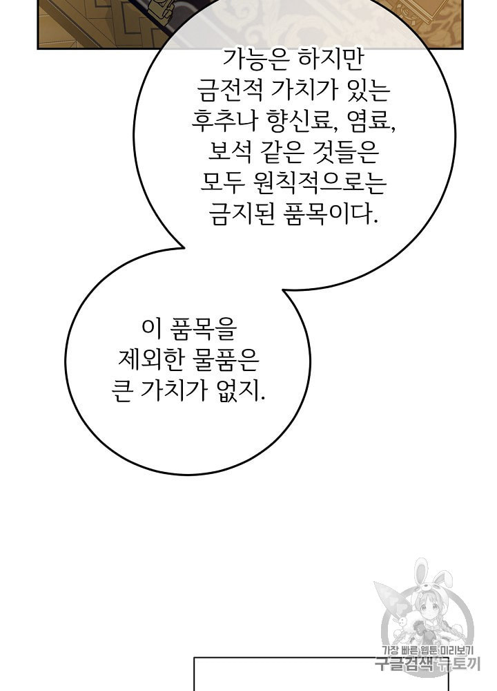 능력 있는 시녀님 45화 - 웹툰 이미지 31